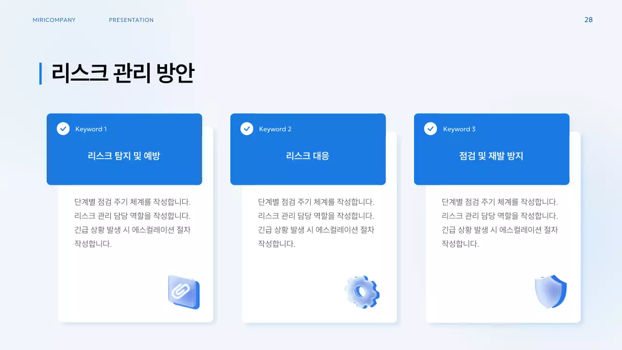파랑 모던 업무 프로세스 기획서