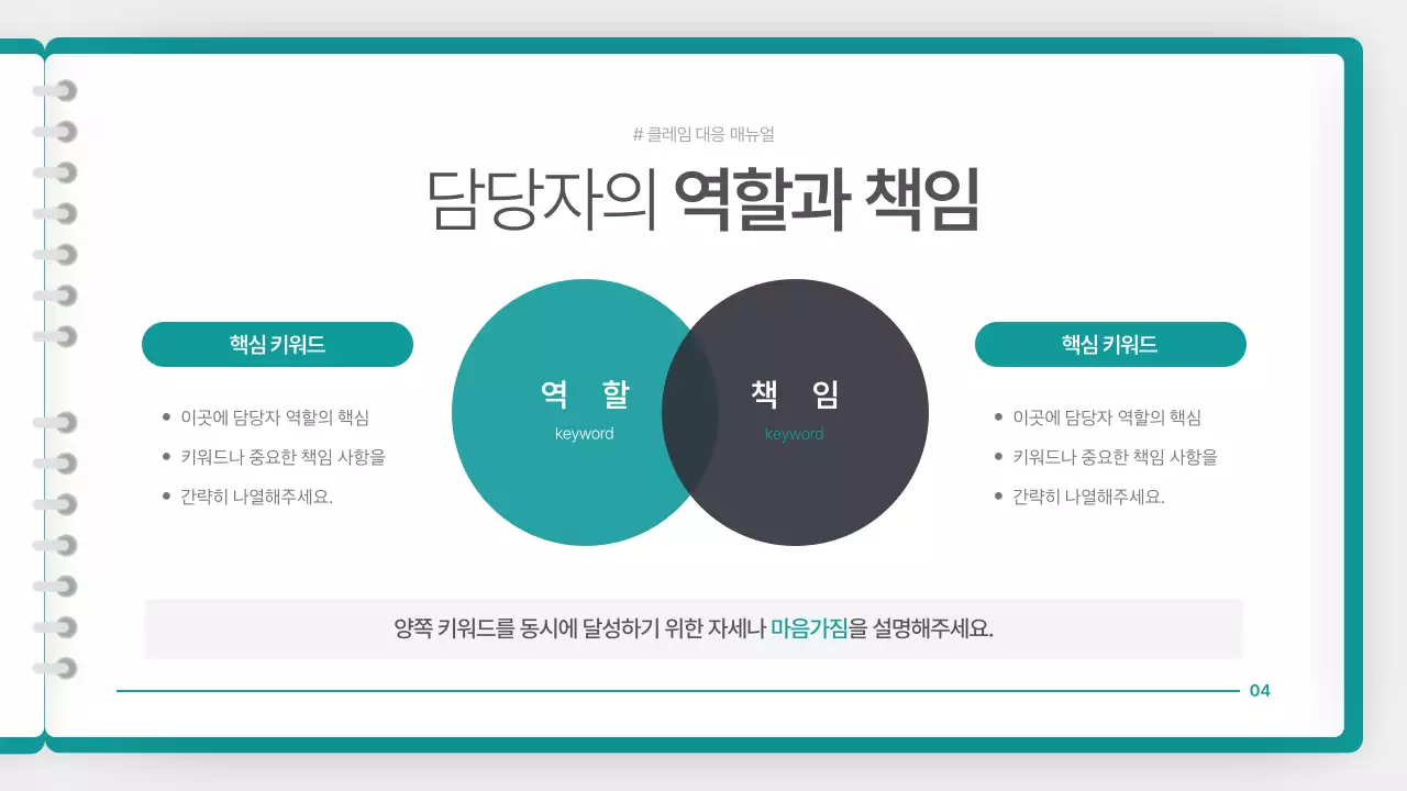 청록색의 깔끔한 클레임 대응 매뉴얼 안내