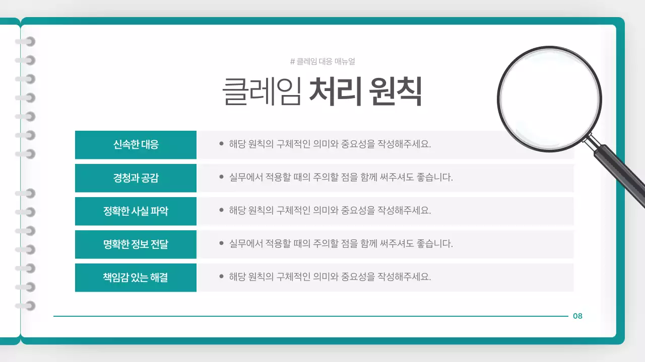 청록색의 깔끔한 클레임 대응 매뉴얼 안내