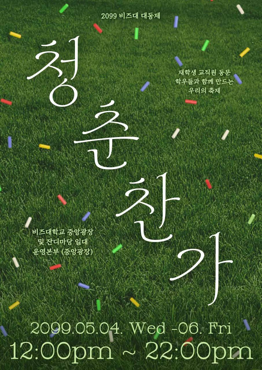 초록 심플 축제 안내