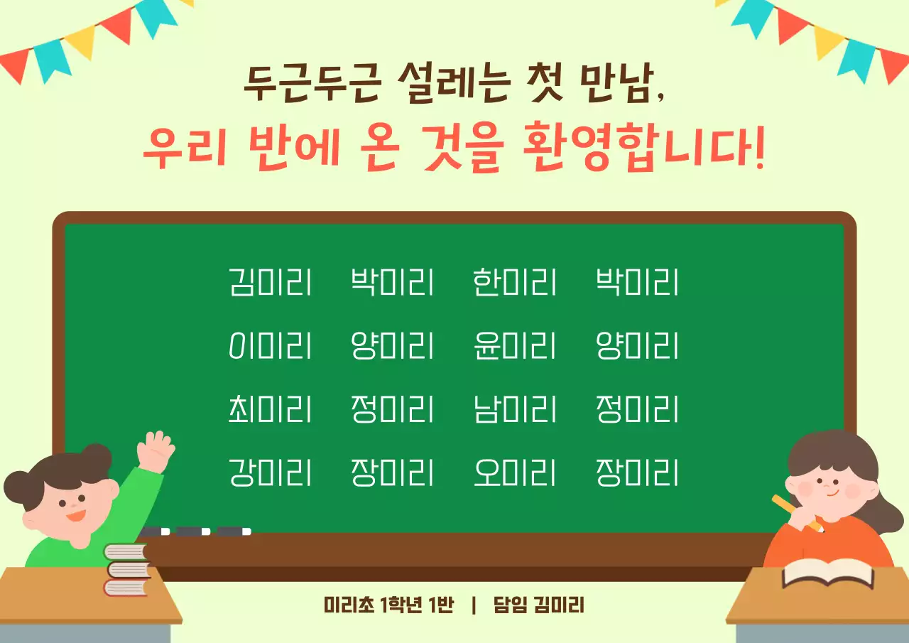 초록 깔끔 입학 환영 안내