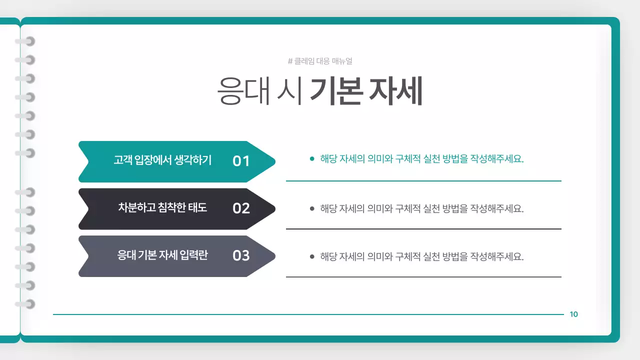 청록색의 깔끔한 클레임 대응 매뉴얼 안내