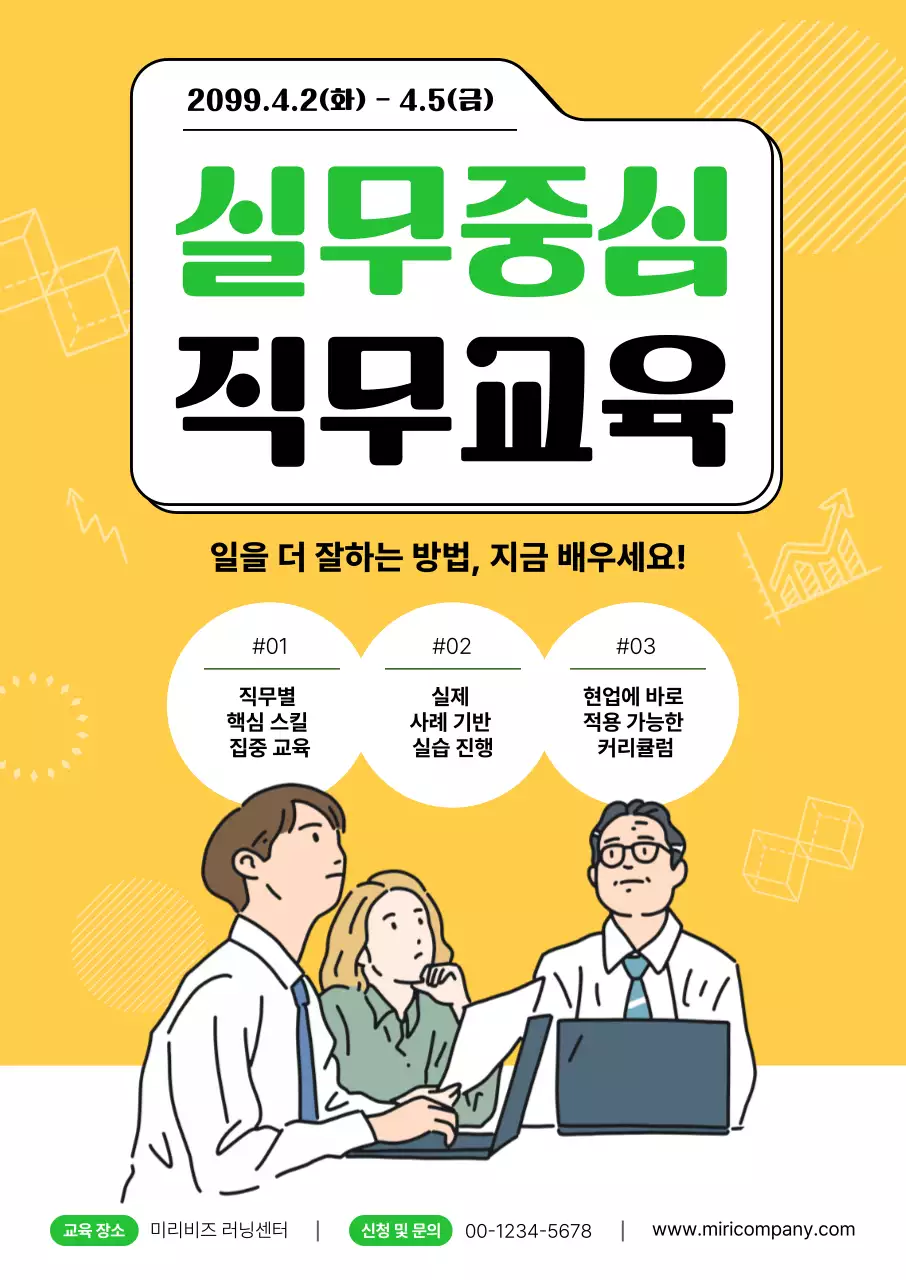 노랑 심플 직무교육 안내