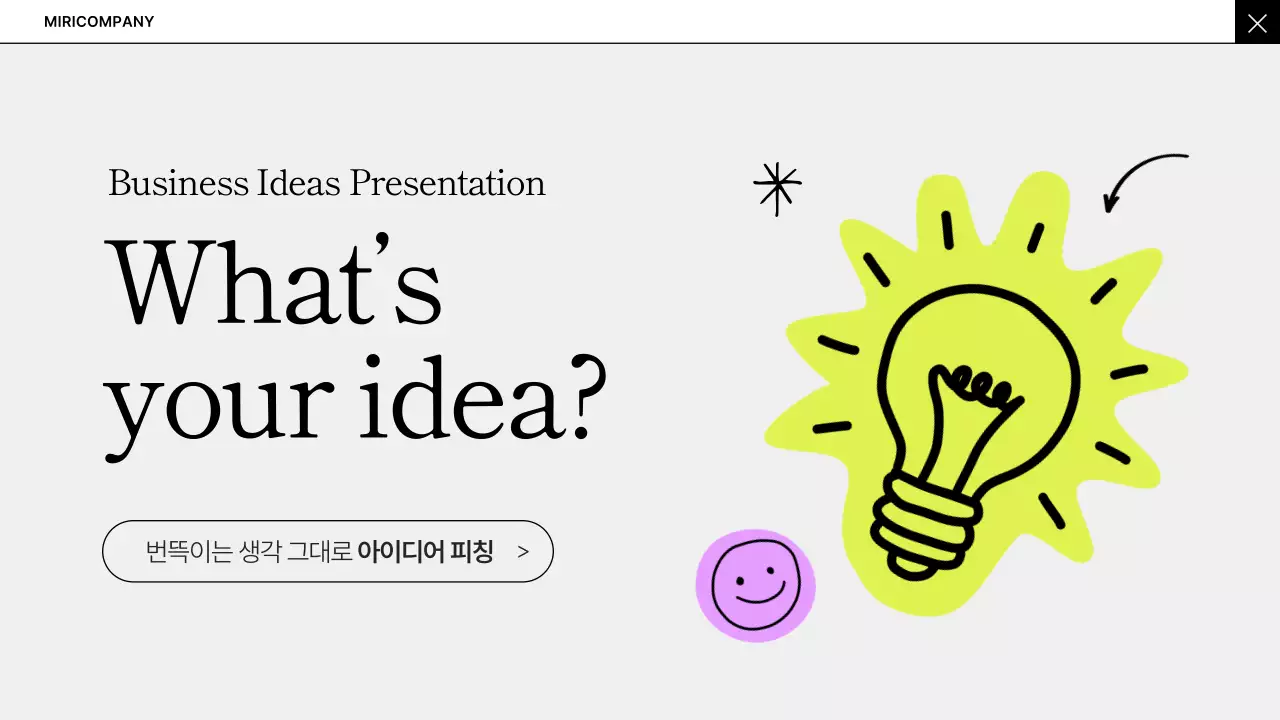 회색의 심플한 비즈니스 아이디어 기획서