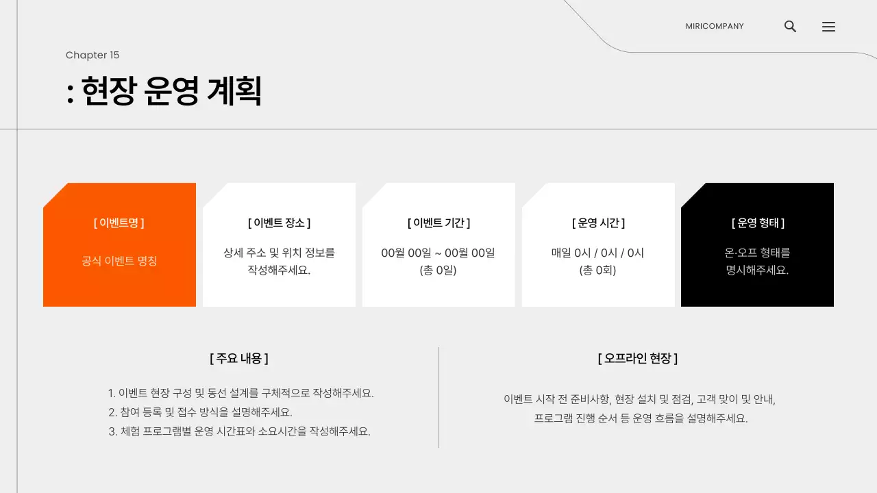 오렌지 미니멀 마케팅 이벤트 기획안 제안서