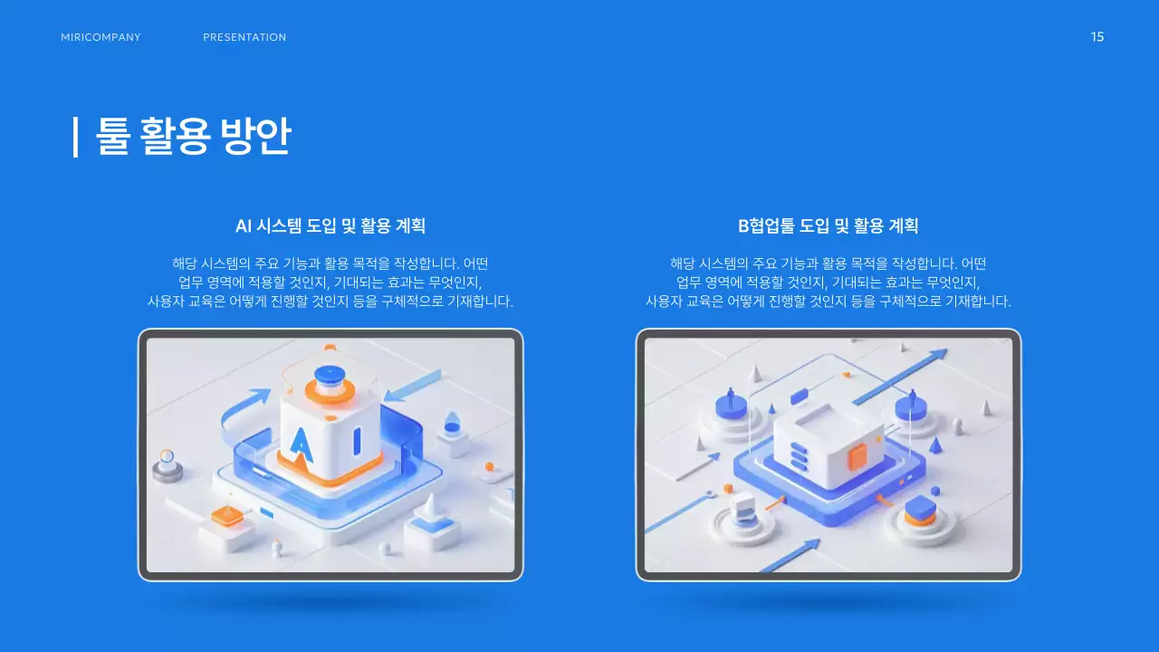 파랑 모던 업무 프로세스 기획서