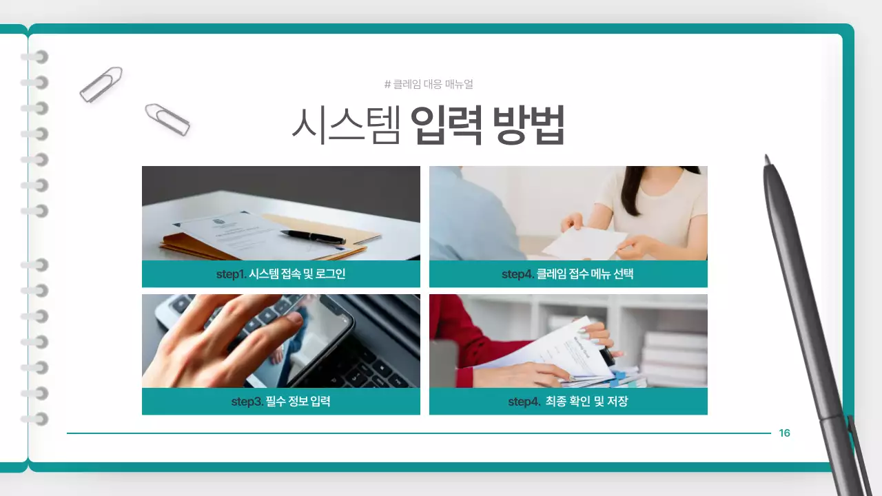 청록색의 깔끔한 클레임 대응 매뉴얼 안내