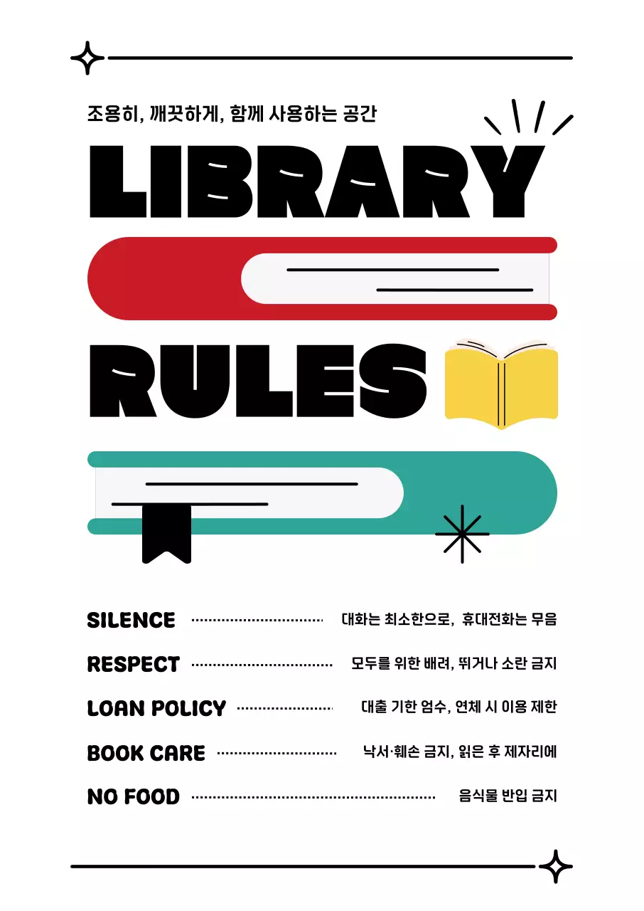 흰색 심플 도서관 안내문 안내