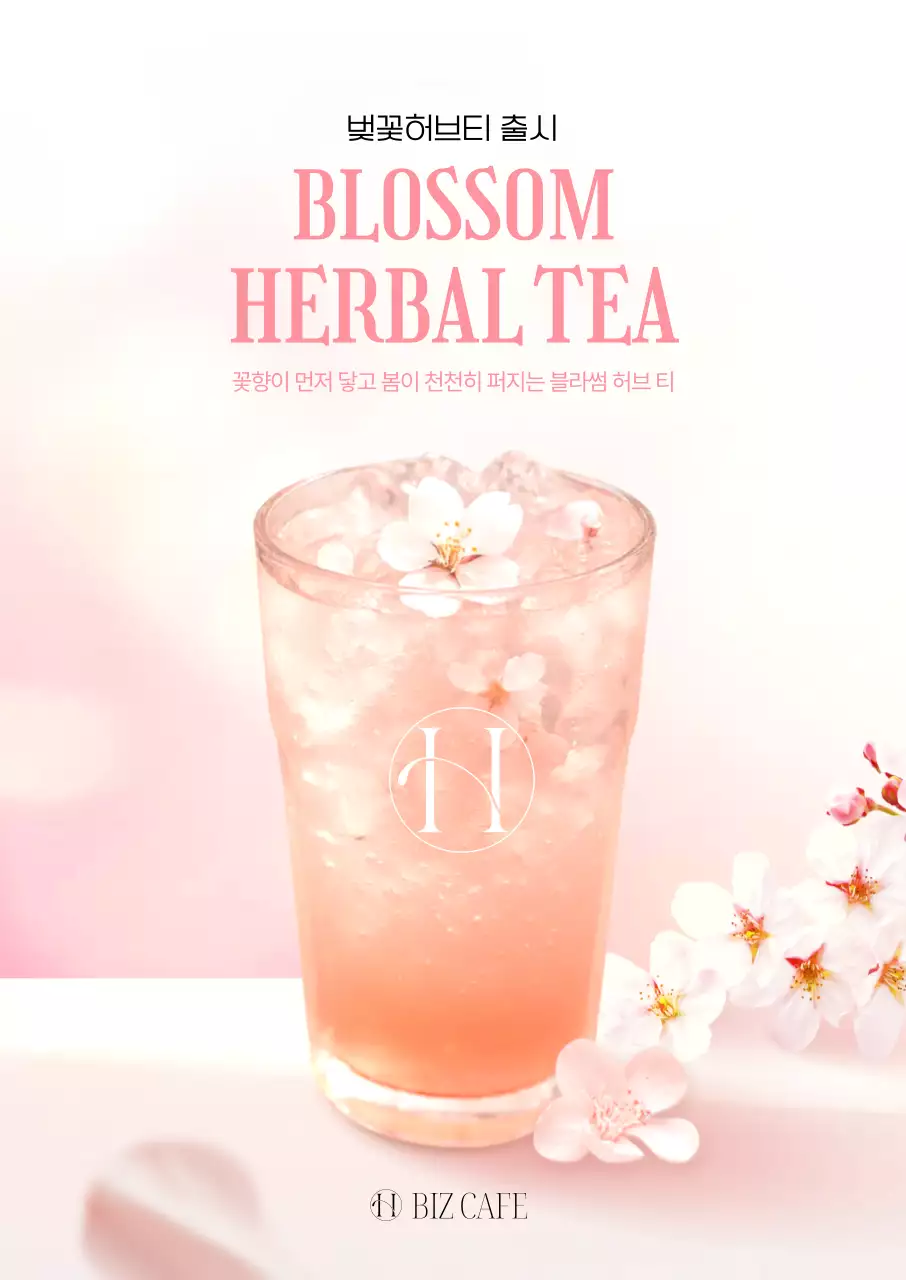 벚꽃차 신메뉴 홍보포스터