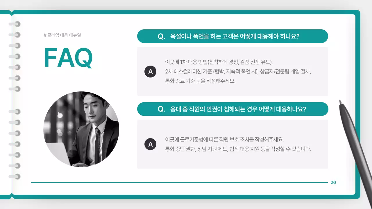 청록색의 깔끔한 클레임 대응 매뉴얼 안내