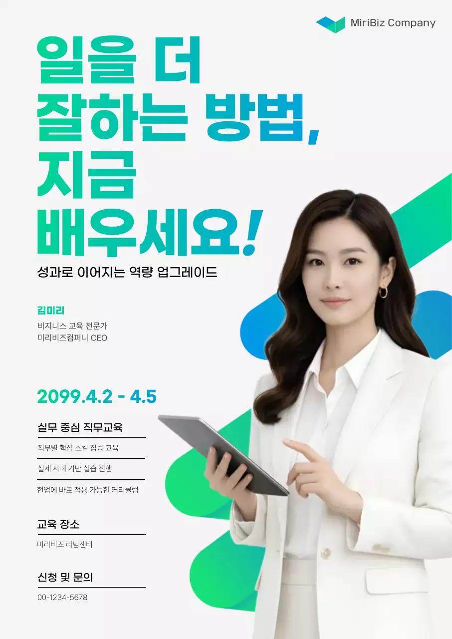 초록 모던 직무교육 안내