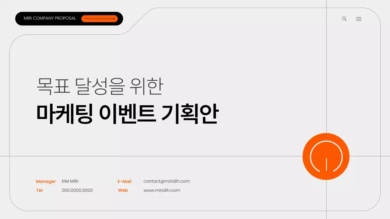 오렌지 미니멀 마케팅 이벤트 기획안 제안서