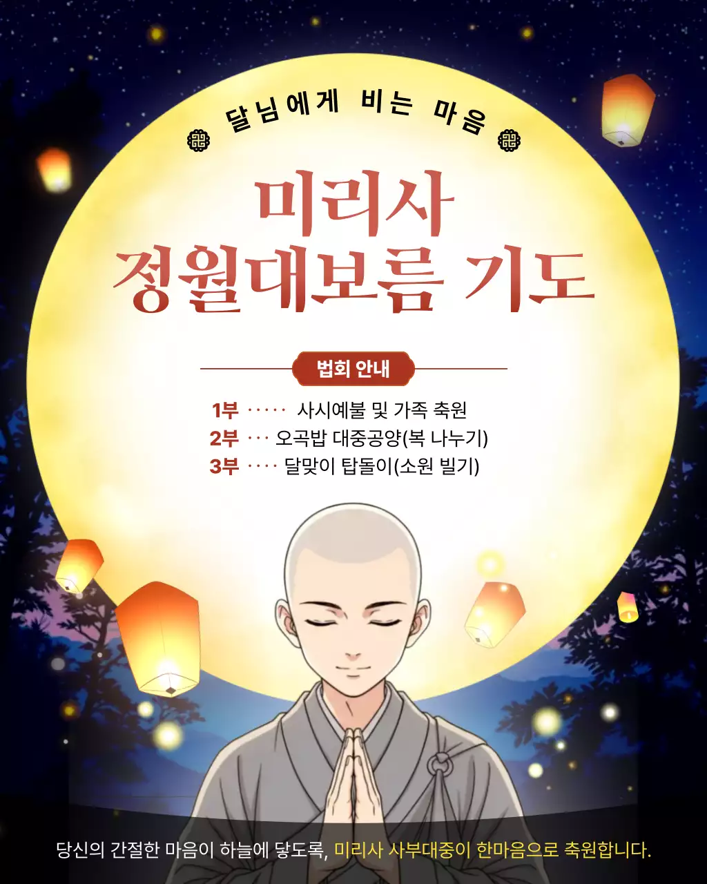 노랑 심플 정월대보름 안내