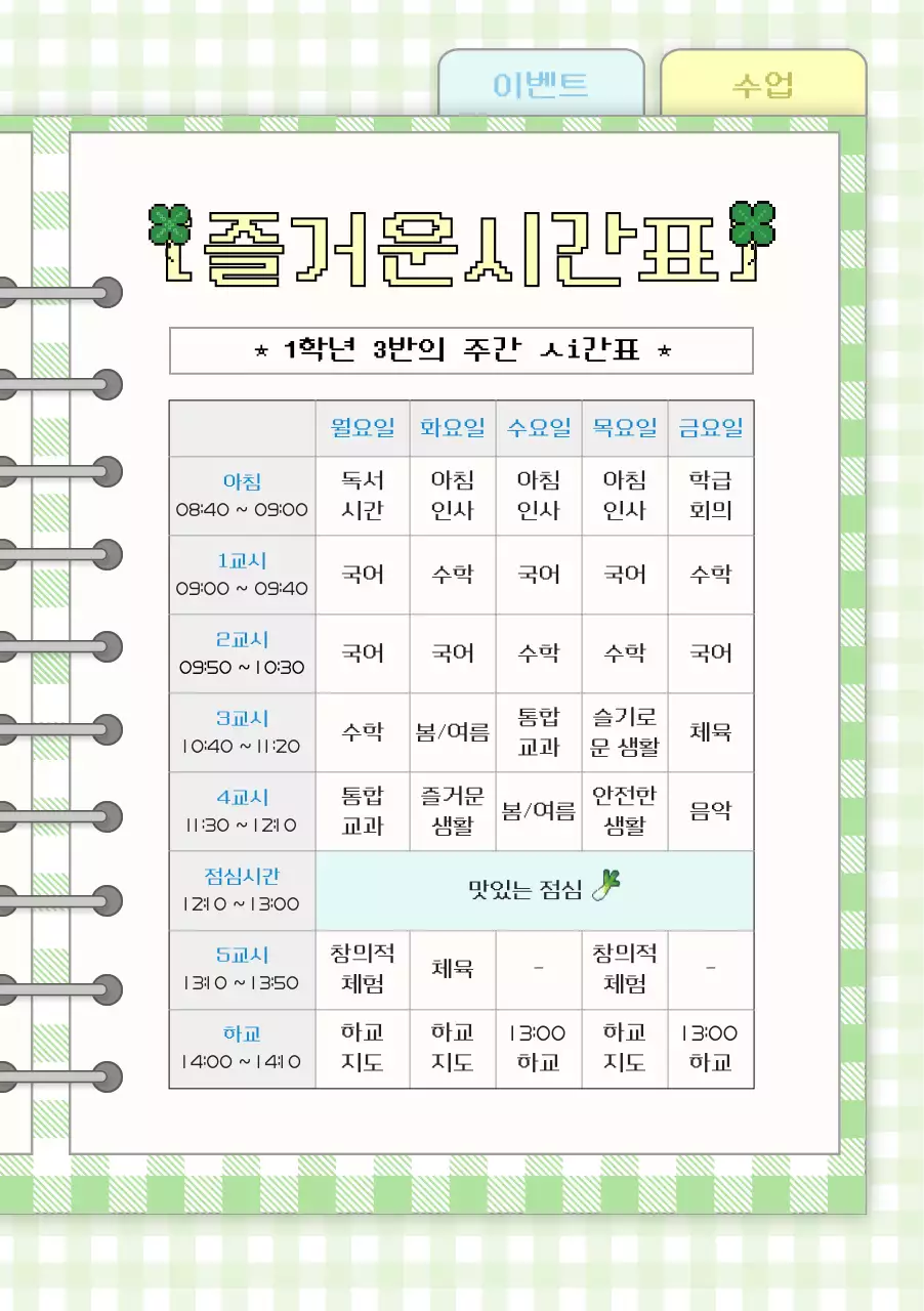 연두 y2k 주간 시간표 안내