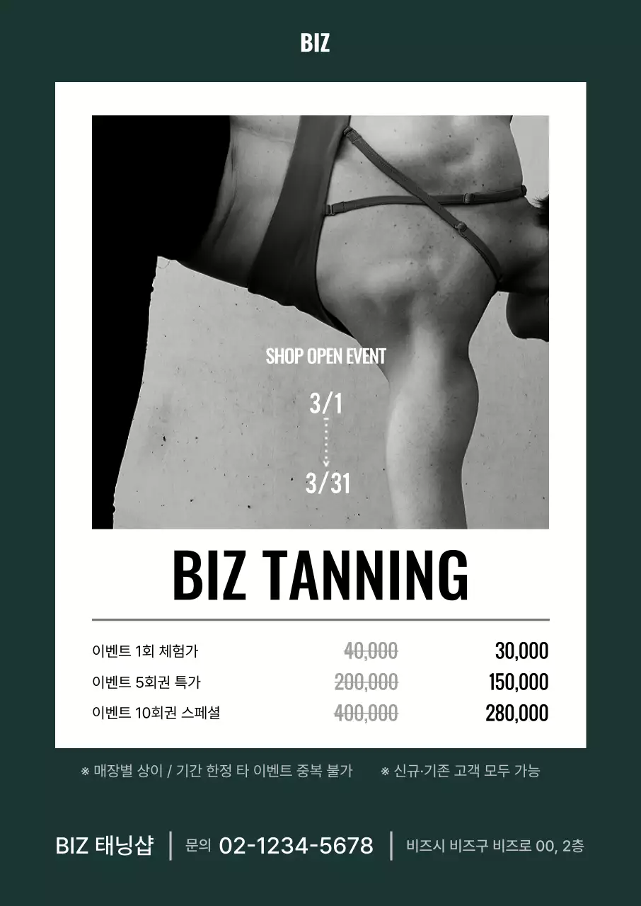 흑백 심플 태닝샵 이벤트