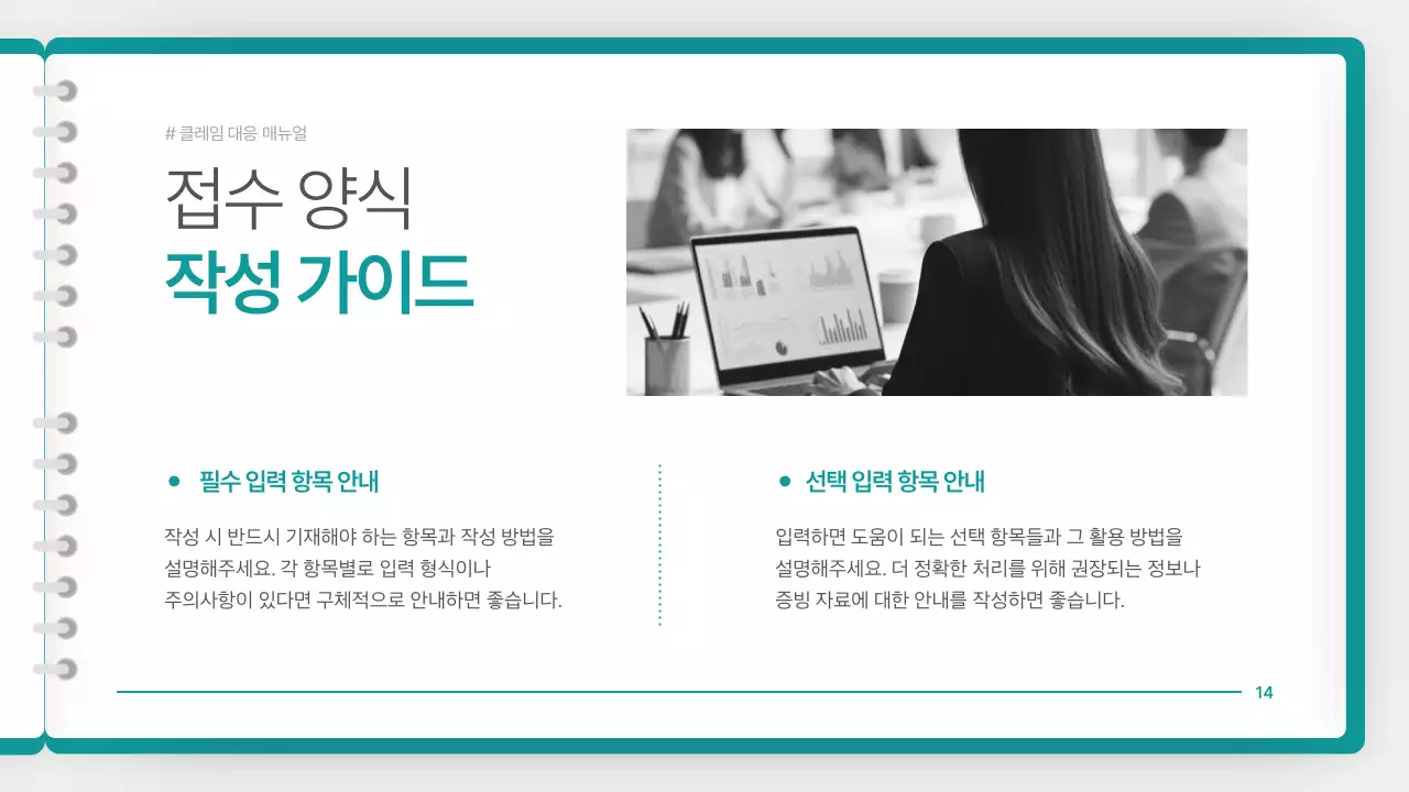 청록색의 깔끔한 클레임 대응 매뉴얼 안내