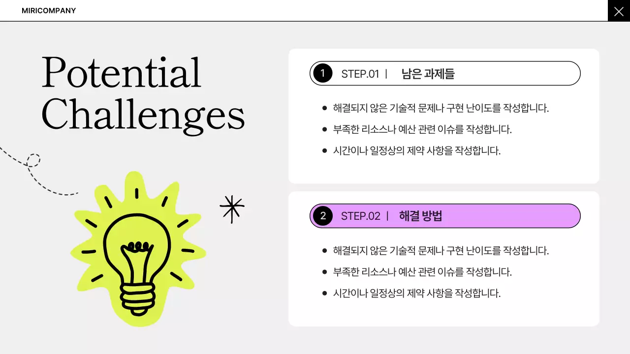 회색의 심플한 비즈니스 아이디어 기획서