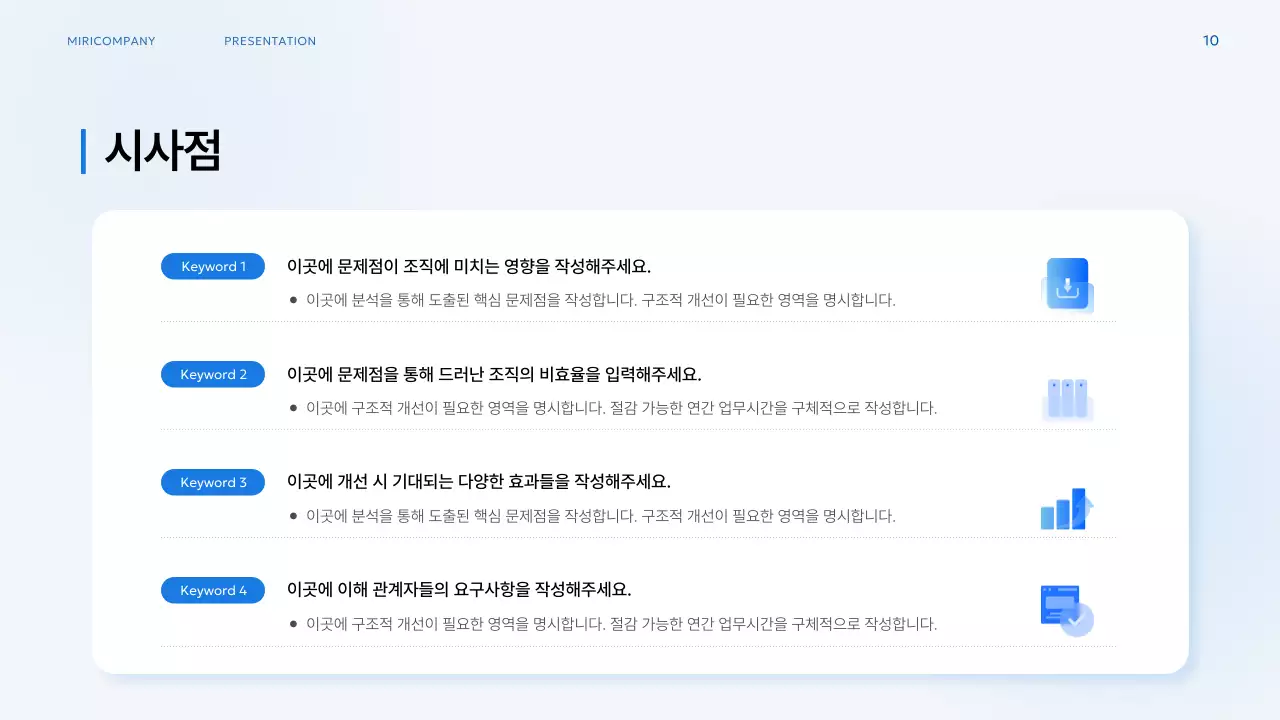 파랑 모던 업무 프로세스 기획서