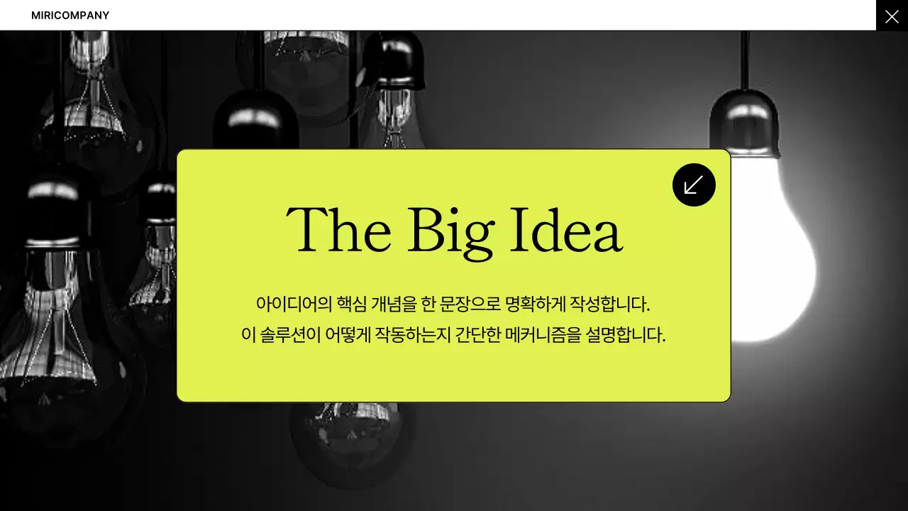 회색의 심플한 비즈니스 아이디어 기획서