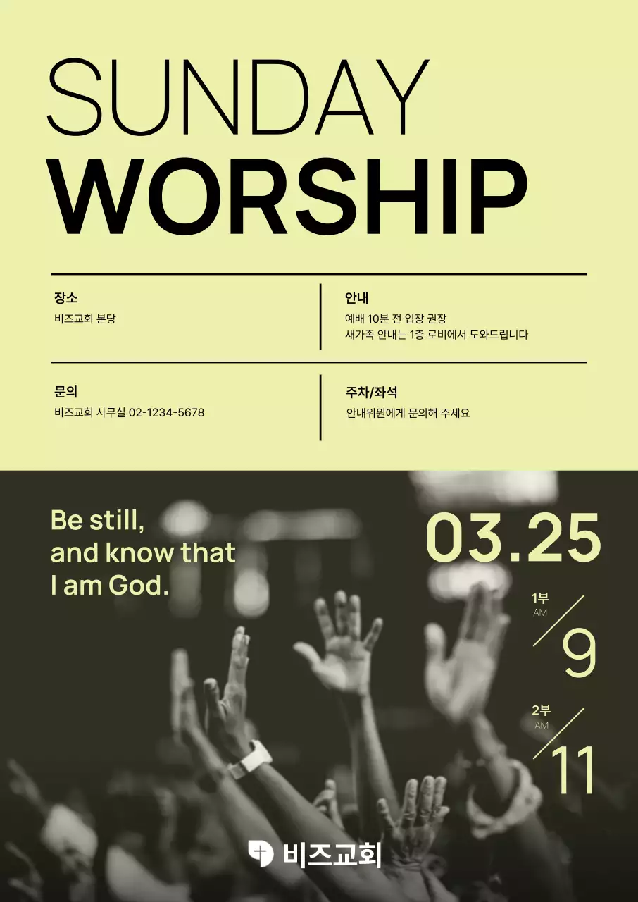 연두 미니멀 예배 안내