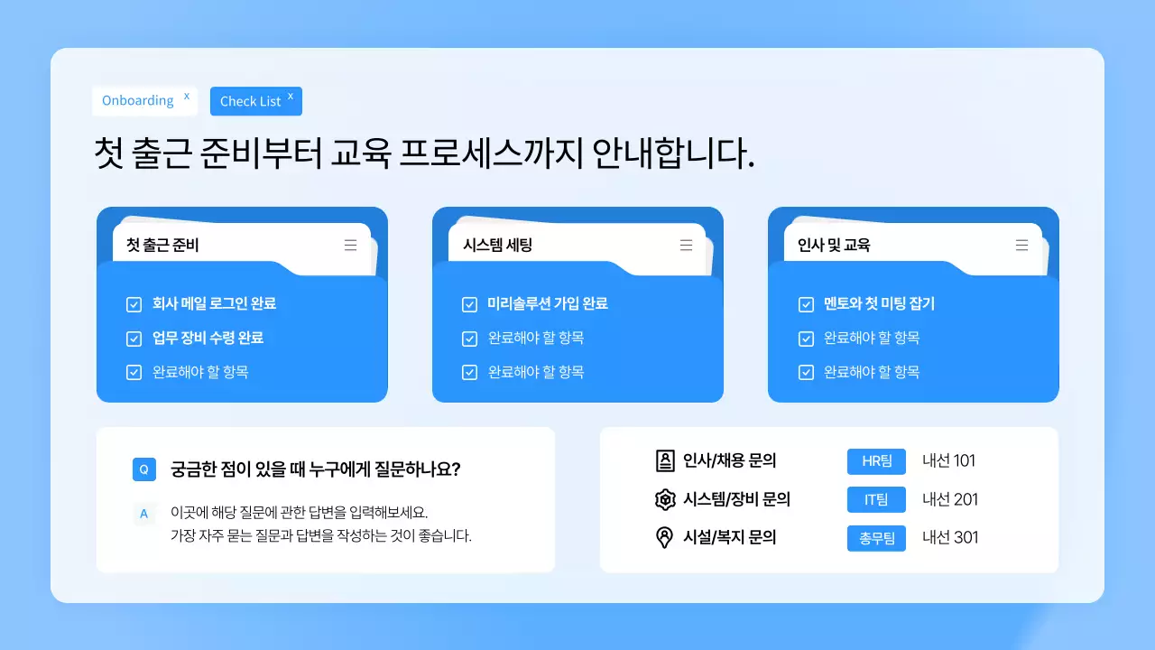 파랑 깔끔 신입사원 온보딩 안내