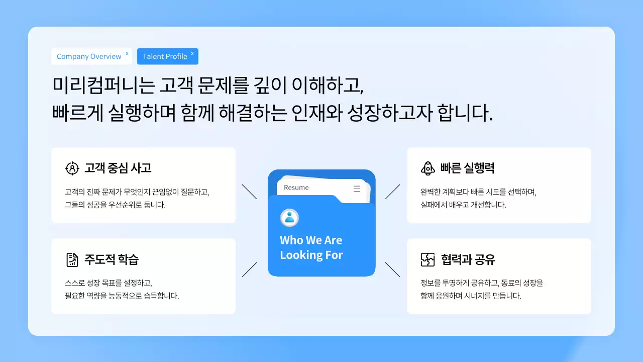 파랑 깔끔 신입사원 온보딩 안내
