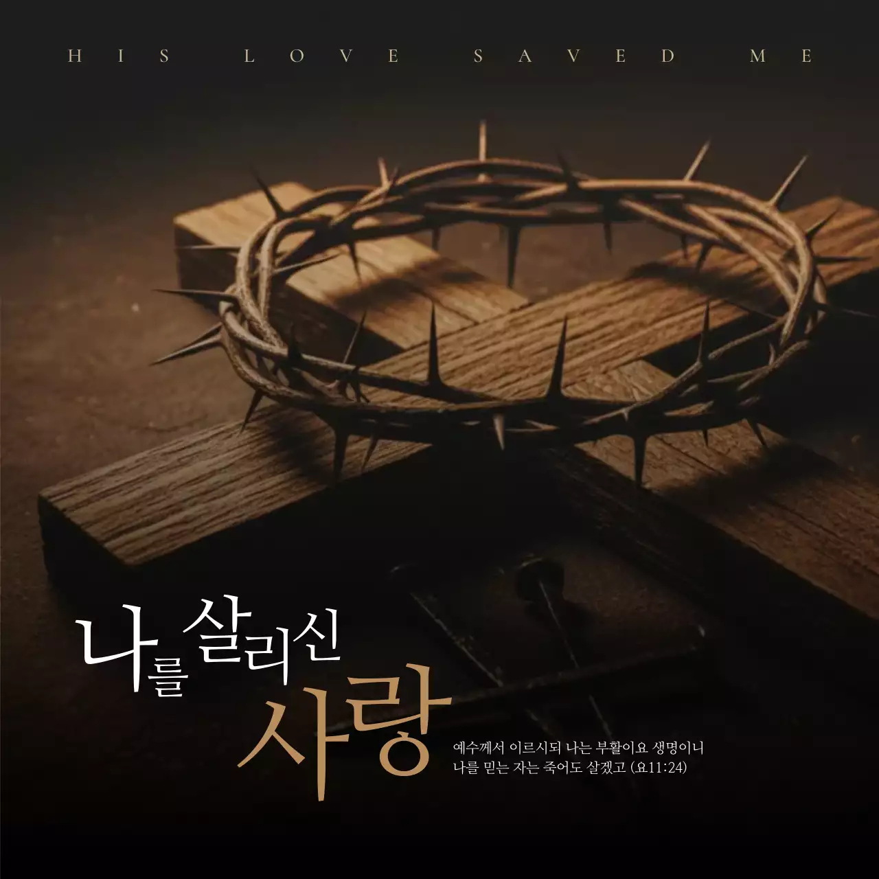 갈색 고급 기독교 신앙 안내