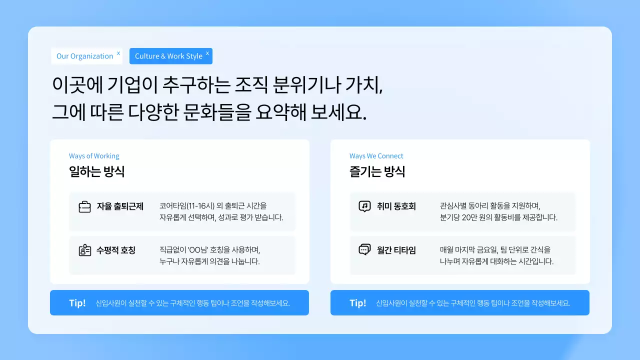 파랑 깔끔 신입사원 온보딩 안내