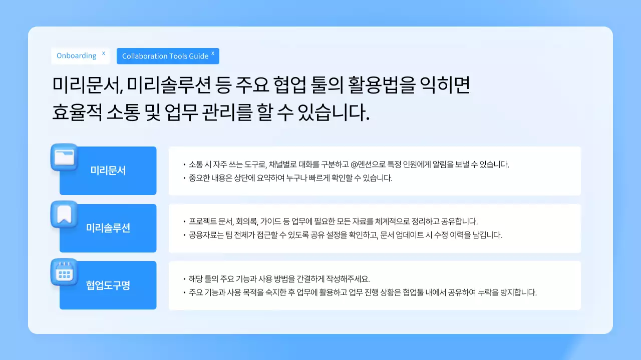 파랑 깔끔 신입사원 온보딩 안내