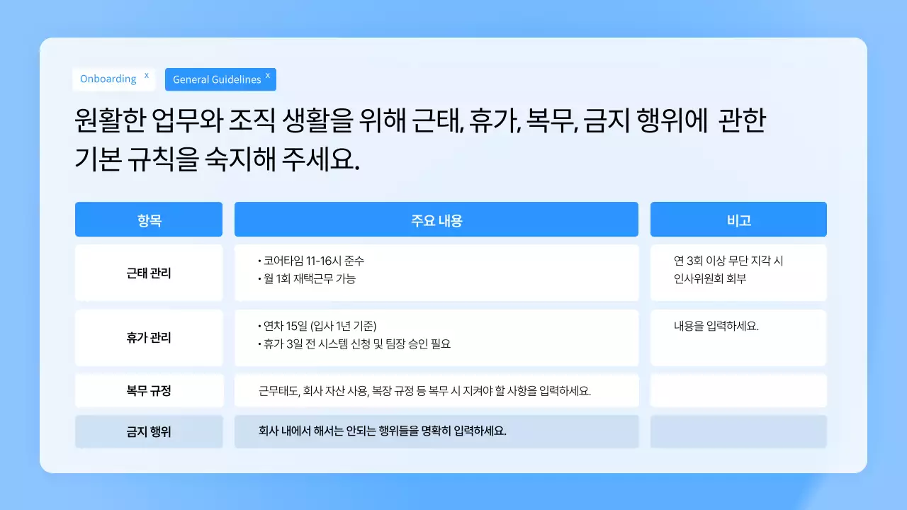 파랑 깔끔 신입사원 온보딩 안내