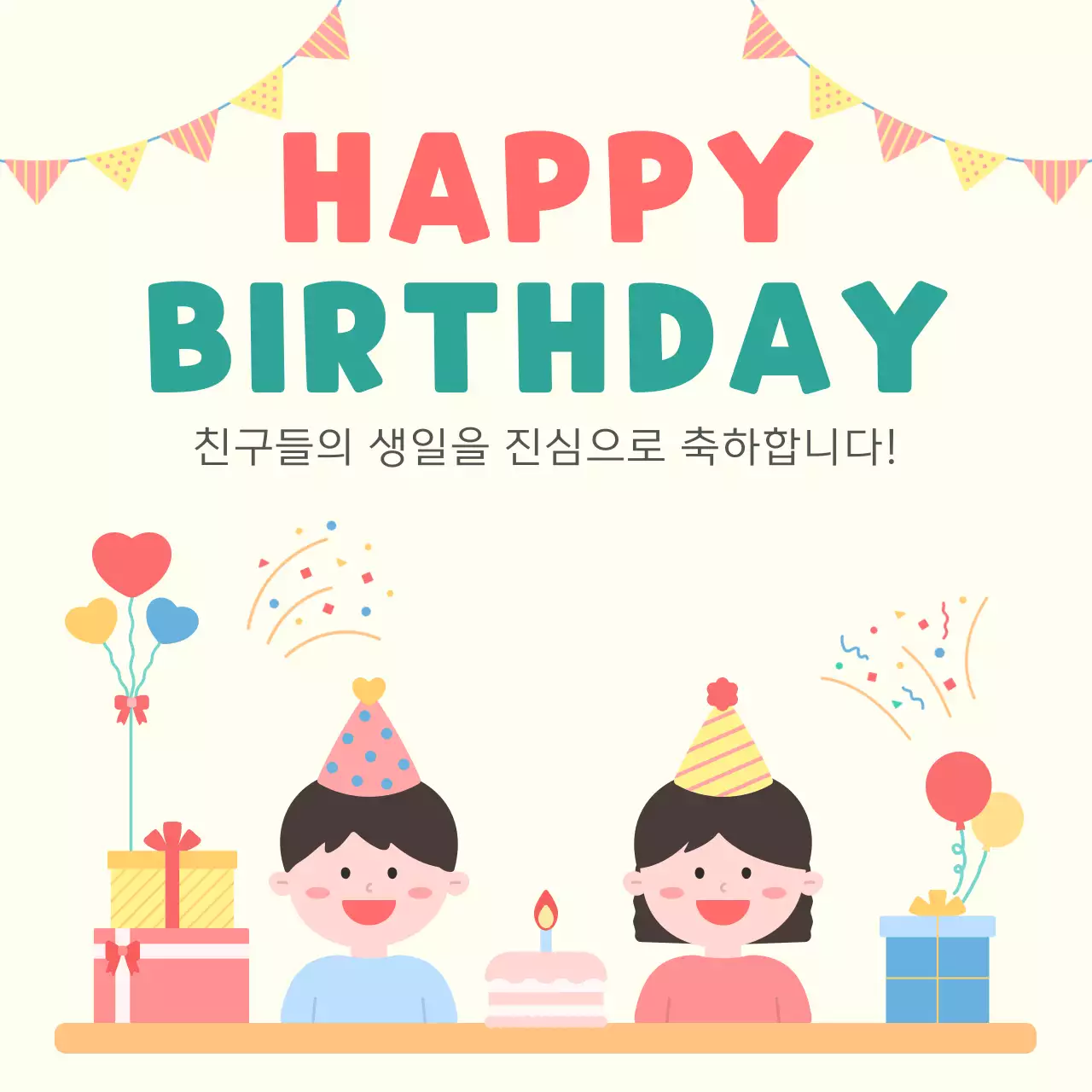 노랑 심플 어린이 생일 파티 안내