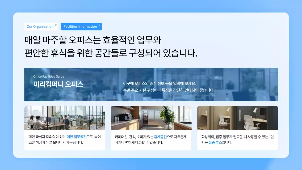 파랑 깔끔 신입사원 온보딩 안내