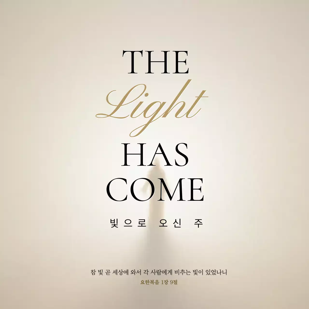 아이보리 심플 종교 행사 안내