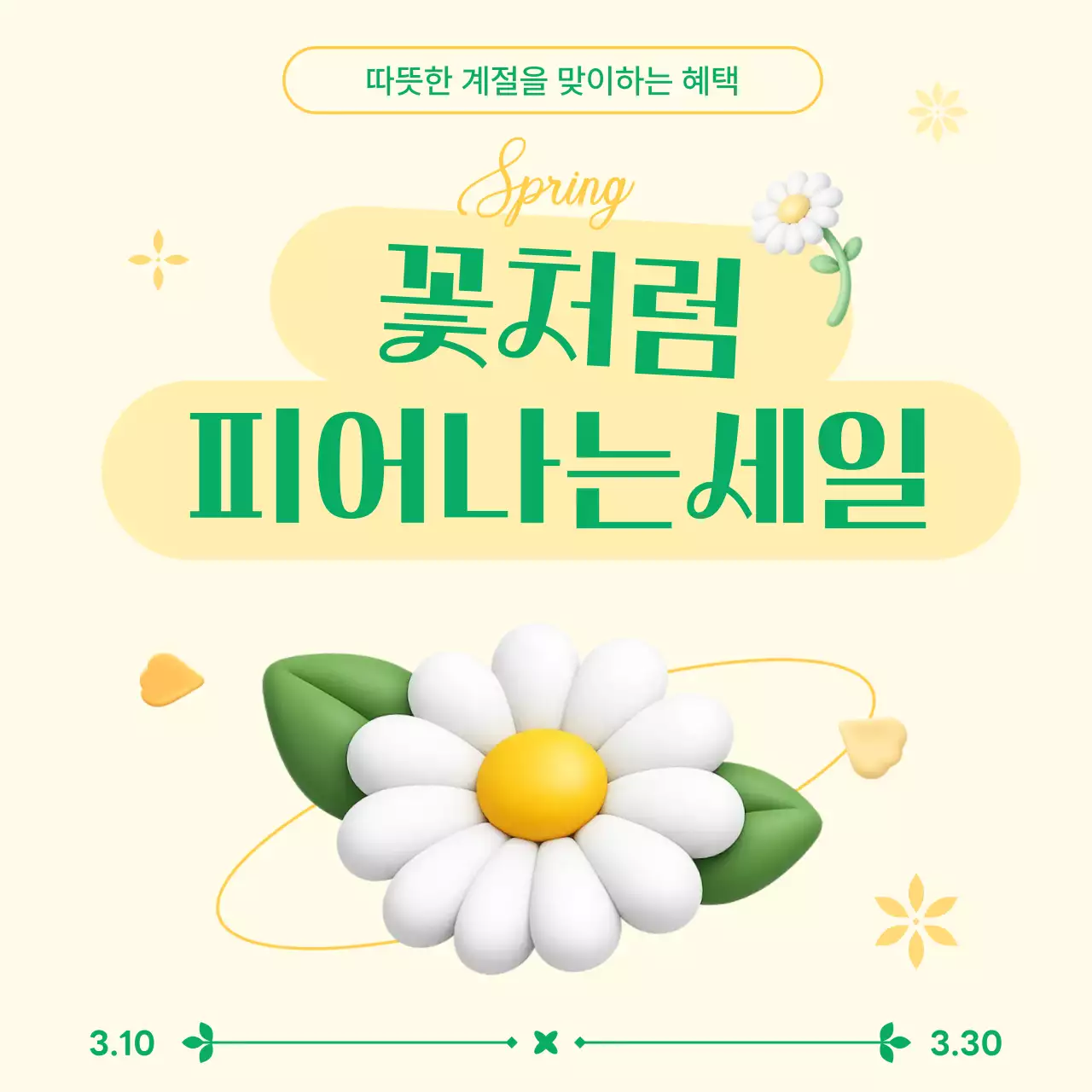 노랑 심플 봄 세일 행사