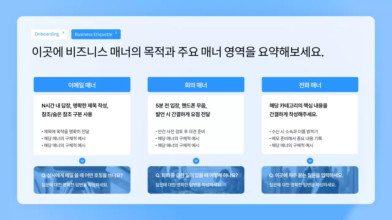 파랑 깔끔 신입사원 온보딩 안내