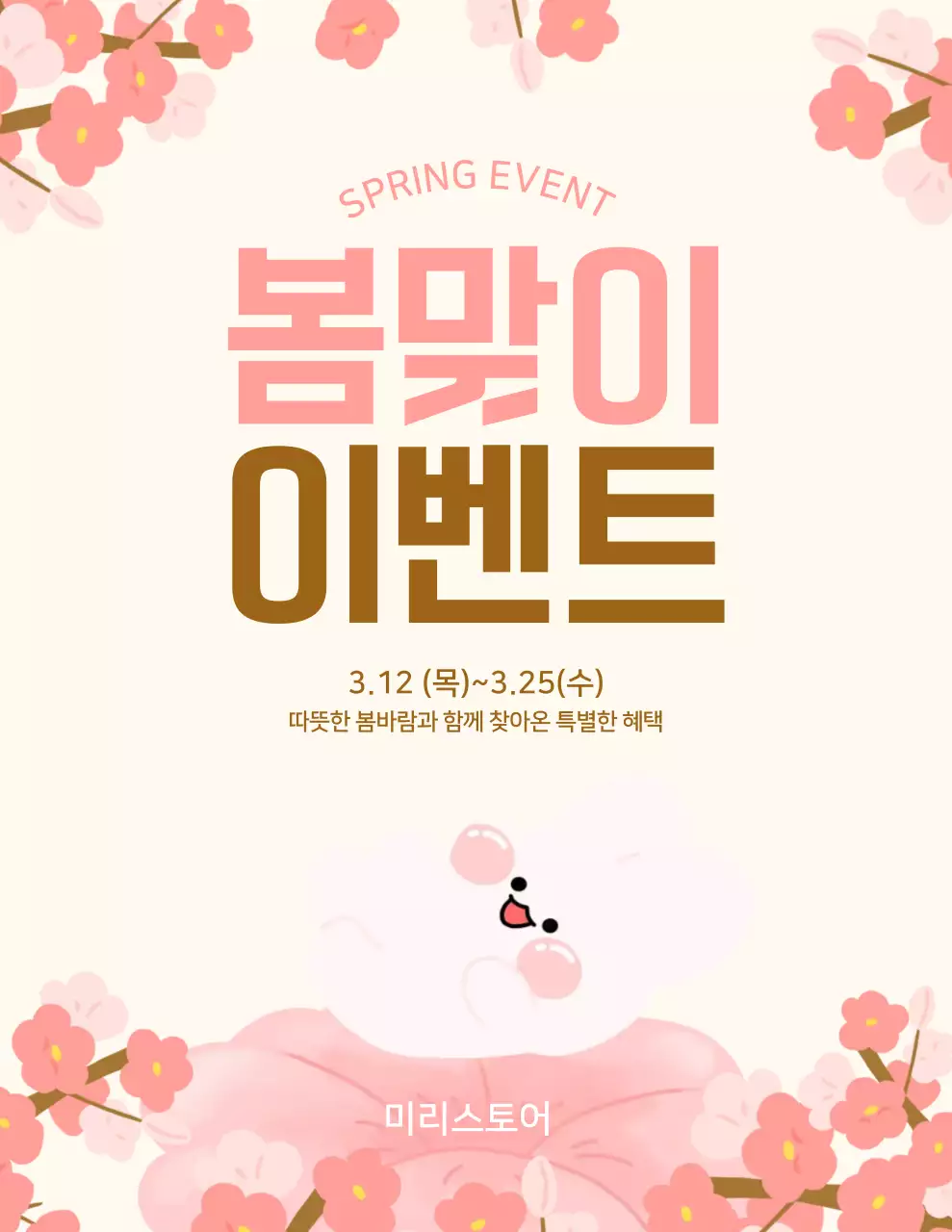 분홍색 심플 봄맞이 이벤트 홍보
