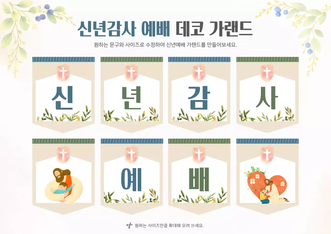 초록 심플 신년감사 예배 안내