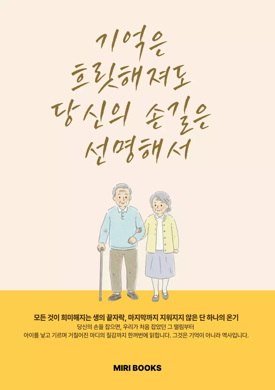 아이보리 미니멀 노년기념 인생네컷
