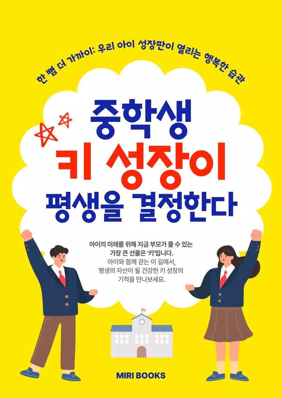 노랑 깔끔 키 성장 건강 안내