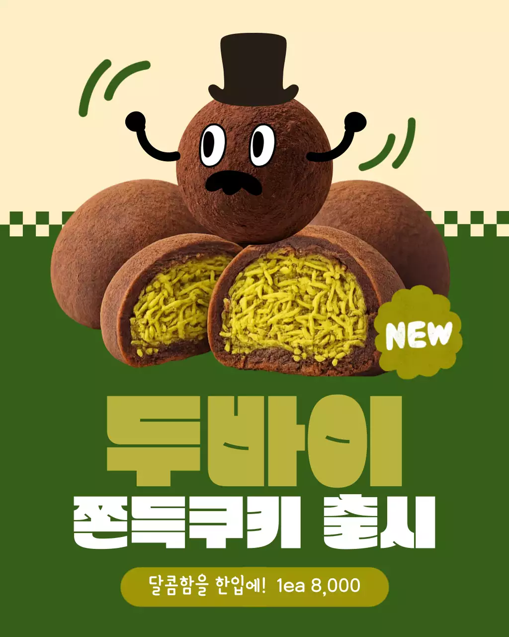 카키 귀여운 디저트 홍보