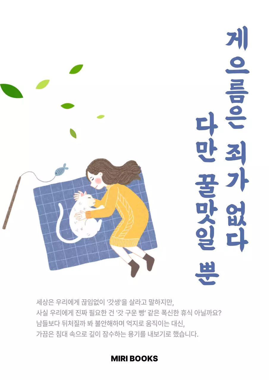 초록 심플 휴식 안내