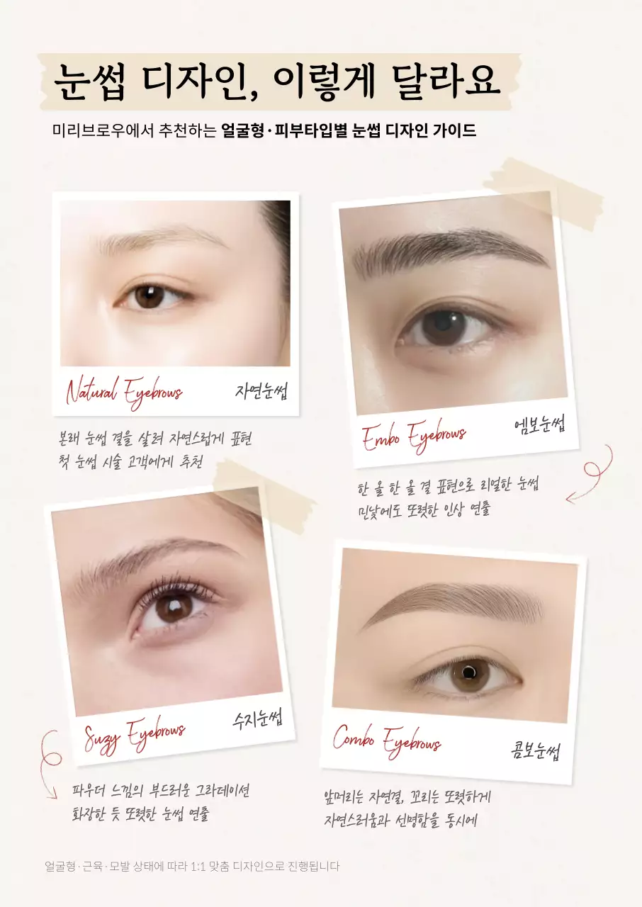 베이지 심플 눈썹 디자인 가이드 안내