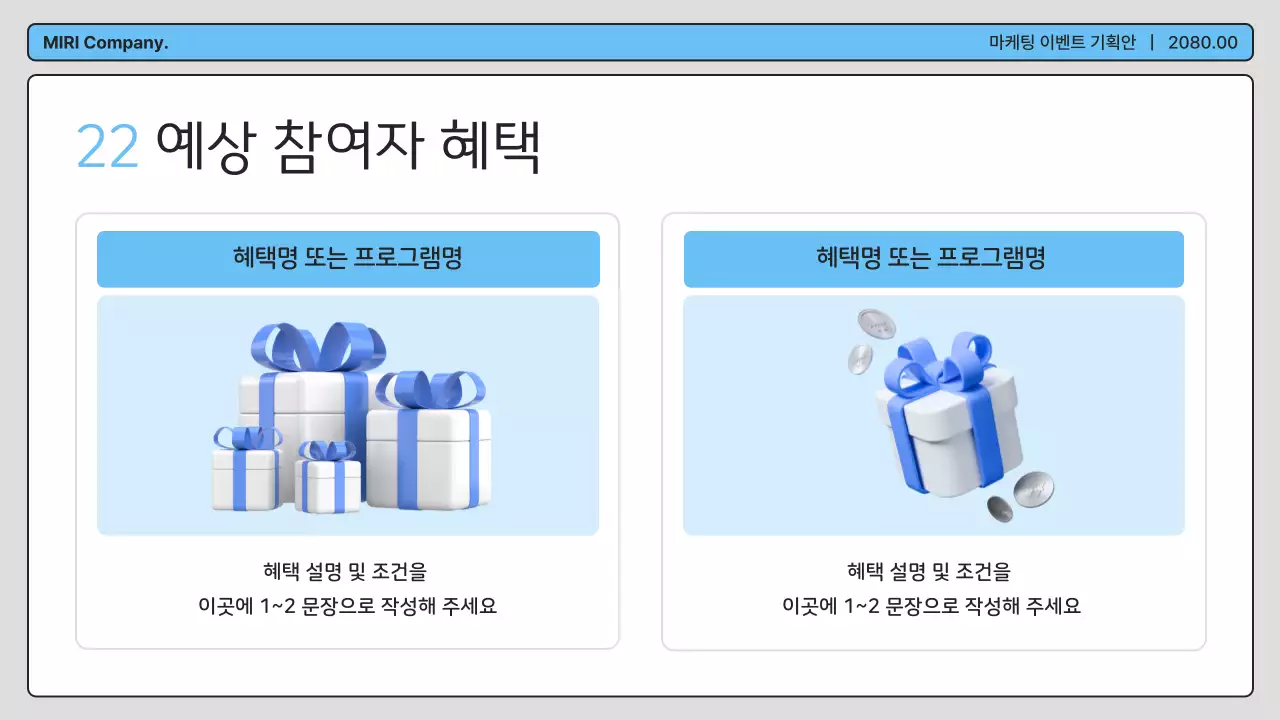 파랑 깔끔 마케팅 이벤트 기획안 기획