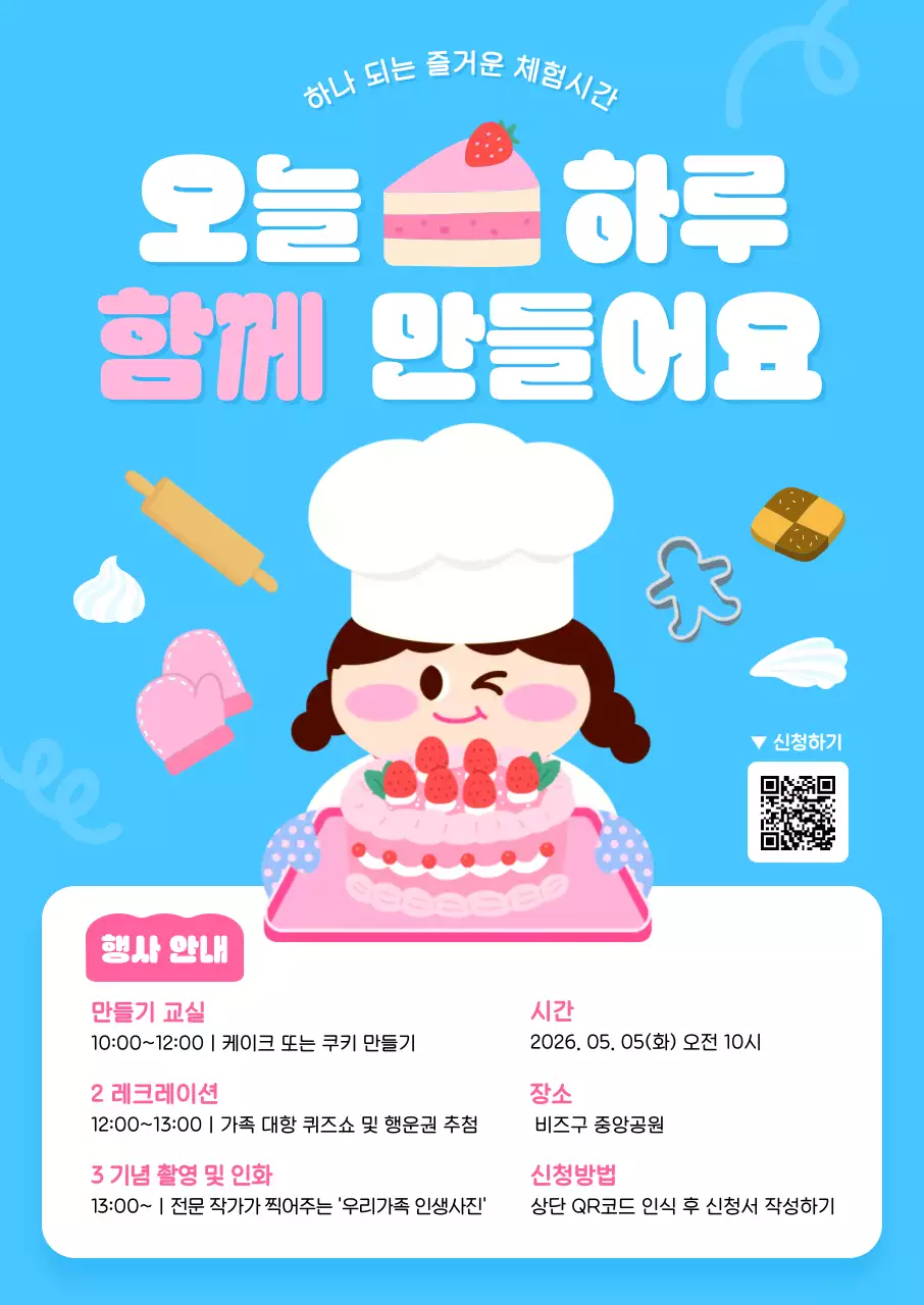 하늘색 아기자기한 가족 체험 행사 안내