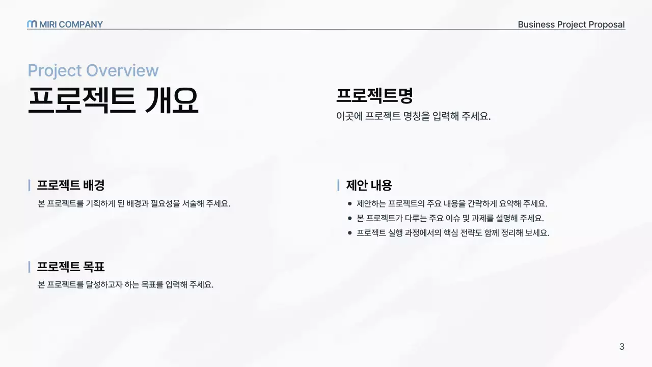 하늘색 깔끔 비즈니스 프로젝트 제안서 기획서