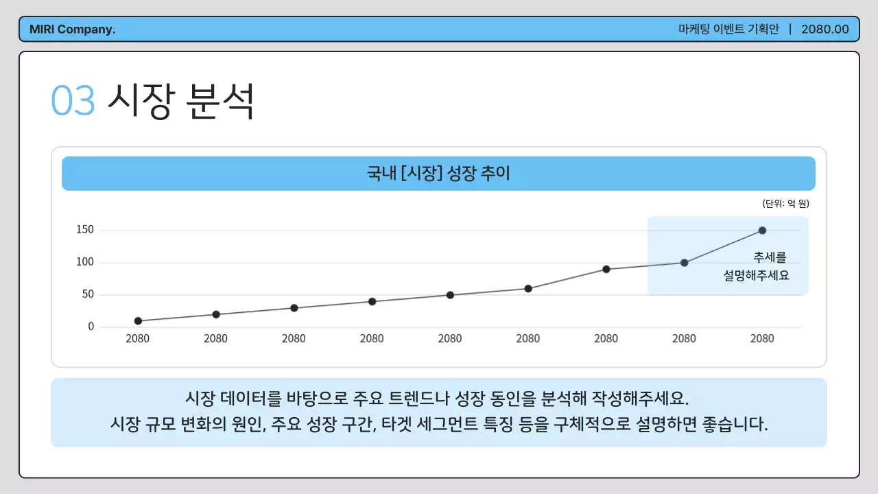 파랑 깔끔 마케팅 이벤트 기획안 기획