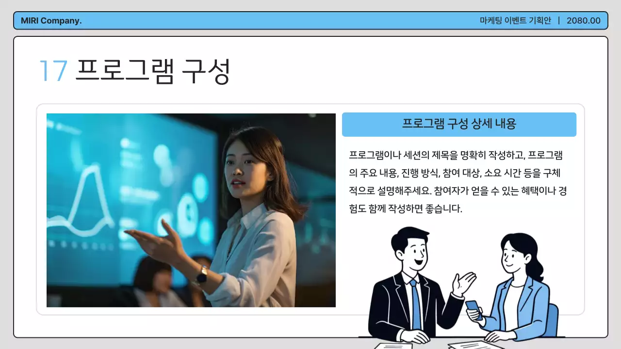 파랑 깔끔 마케팅 이벤트 기획안 기획