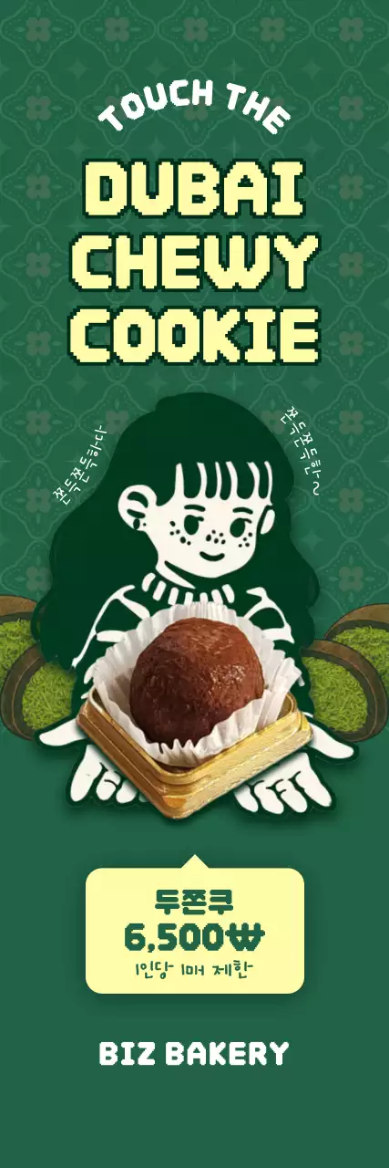 초록 빈티지 디저트 광고