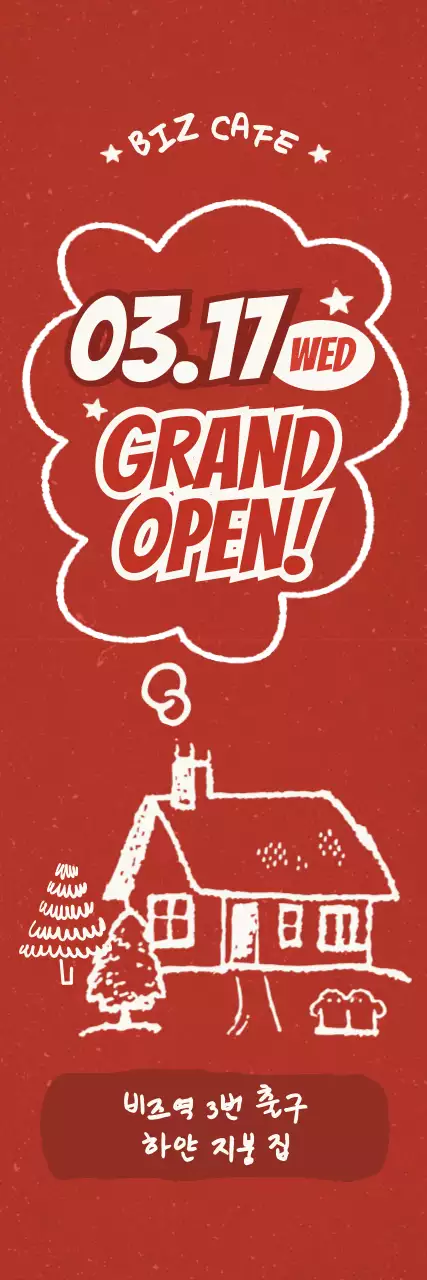 빨강 레트로 카페 오픈 행사