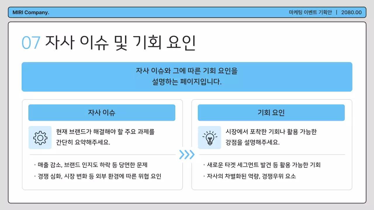 파랑 깔끔 마케팅 이벤트 기획안 기획